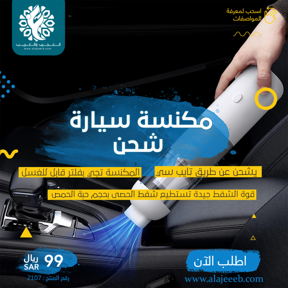 مكنسة سيارة شحن - متجر العجيب والغريب