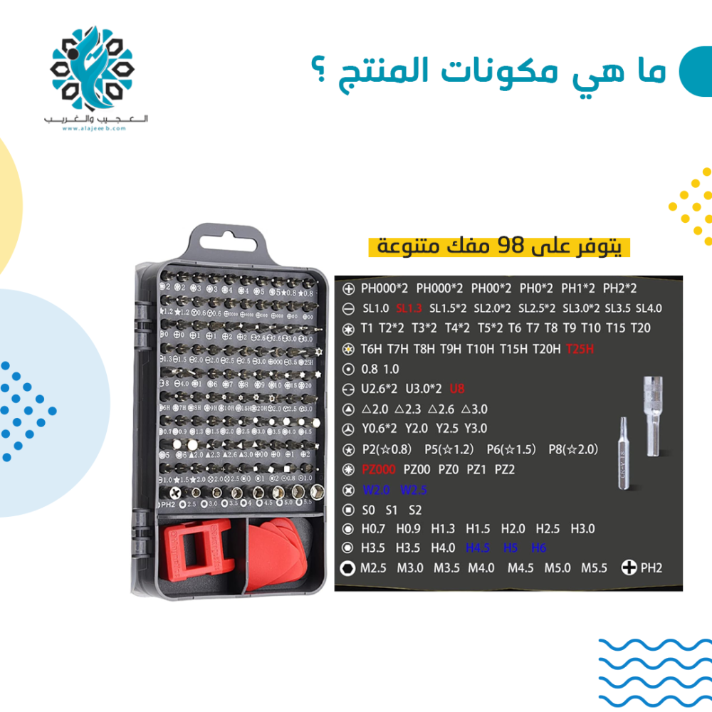 شنطة عدة ديكور مع الكترونيات 115 قطعة