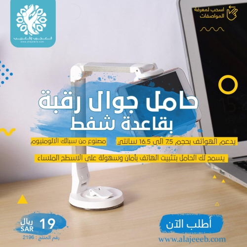 حامل جوال رقبة بقاعدة شفط