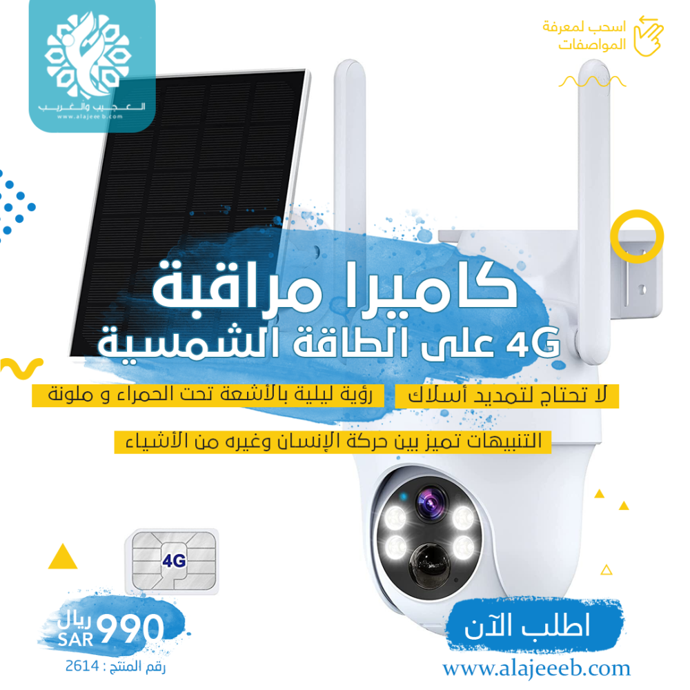 كاميرا مراقبة 4G على الطاقة الشمسية