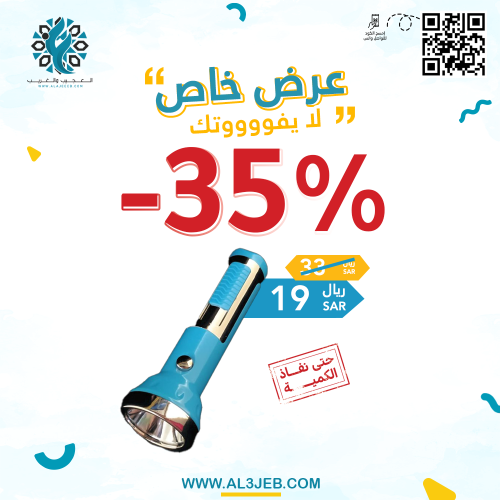 كشاف يدوي مع ولاعة