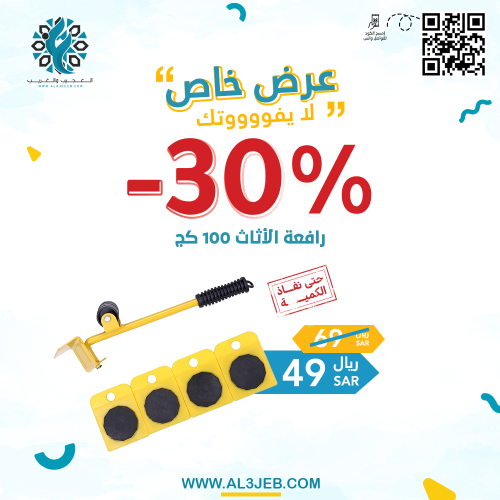 الرافعة العجيبة
