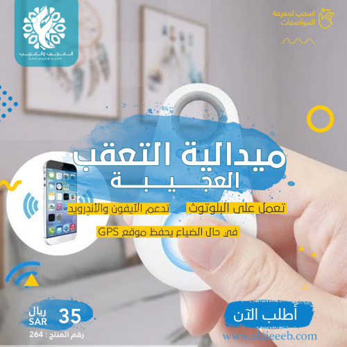 ميدالية التعقب العجيبة