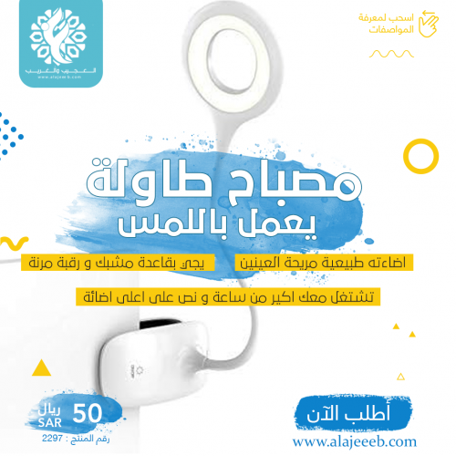 إنارة مكتبية شحن ملقاط