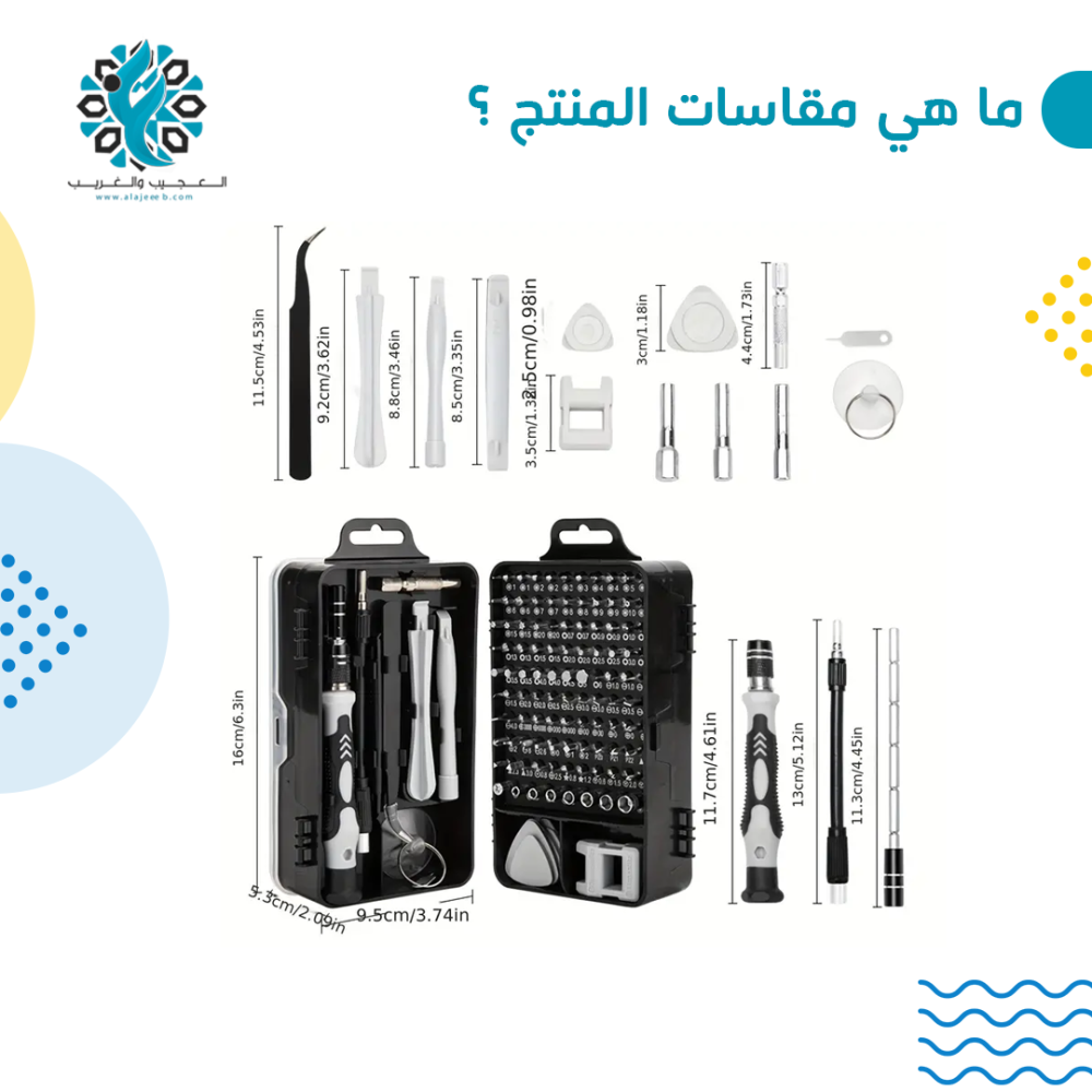 شنطة عدة ديكور مع الكترونيات 115 قطعة