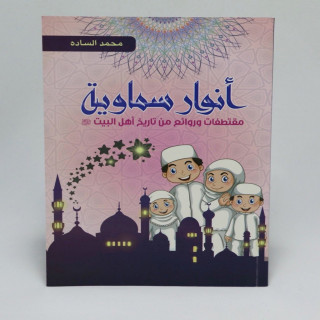 أنوار سماوية