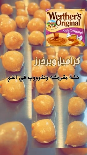 كرنش كراميل ويرذرز