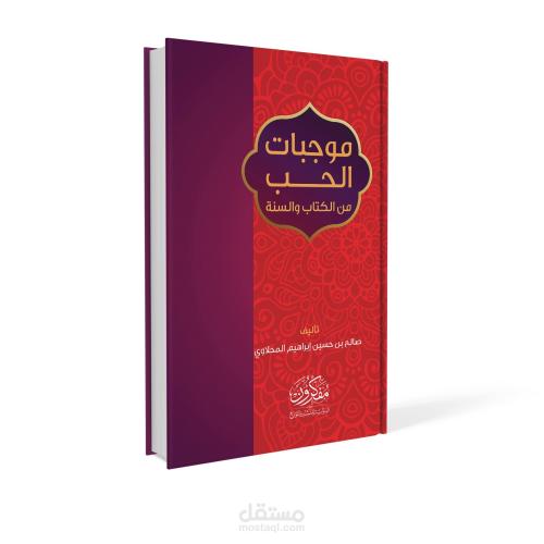 موجبات الحب