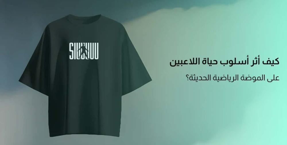 الموضة الرياضية