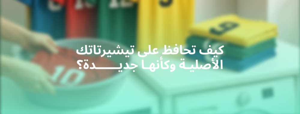 تيشرت كورة قدم أصلي