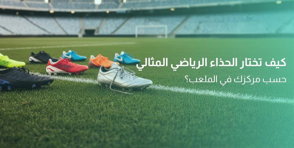 أحذية كورة قدم