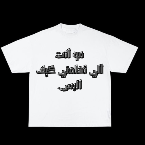 تيشيرت مو انت