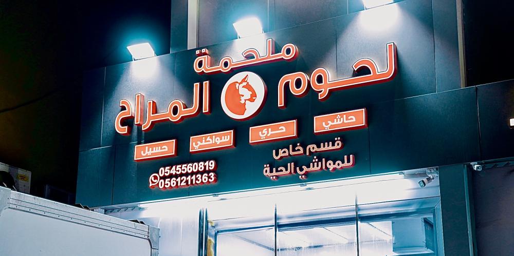 أسعار الذبائح في جدة لعام 2025