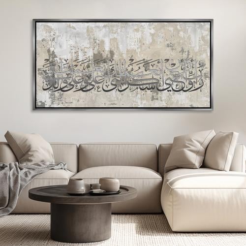 لوحة جدارية آسلامية - رب أَوْزِعْنِي أَنْ أَشْكُرَ...