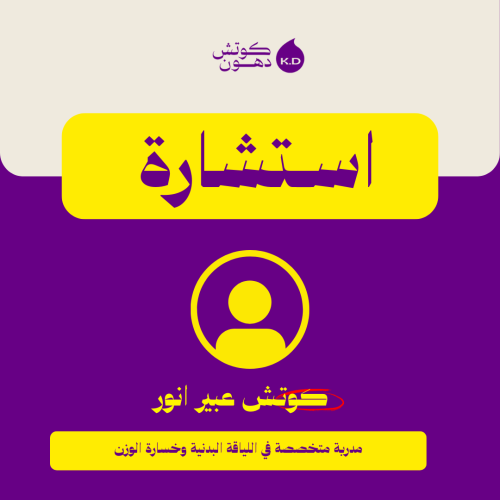كوتش ( عبير انور )
