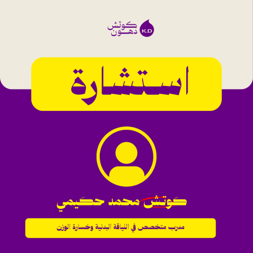 كوتش ( محمد حكيمي )