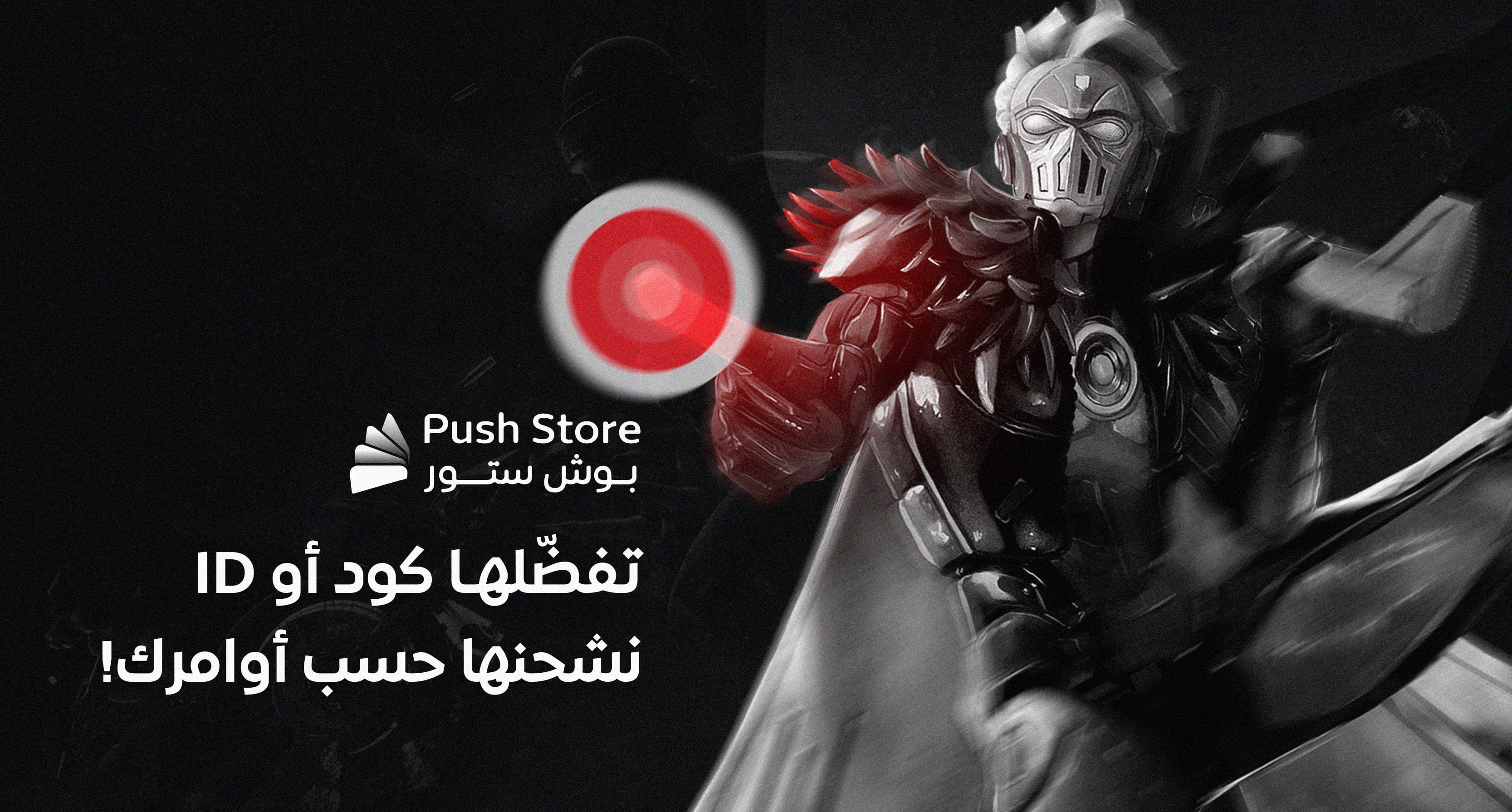متجر بوش ستور - Push Store image-slider-0