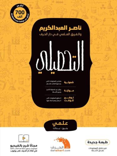 التحصيلي العلمي 2025