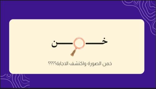 لعبة خمن الإيموجي