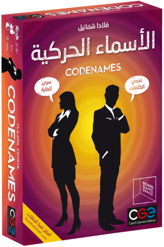 Codenames  الأسماء الحركية / عربية