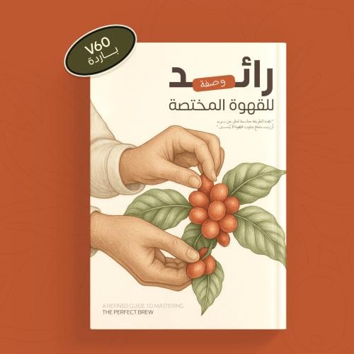 وصفة رائد الباردة