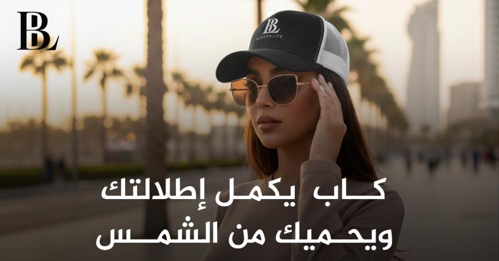 كابات نسائية في السعودية لصيف الإكسسوار الذي يكمل إطلالتك ويحميك من الشمس
