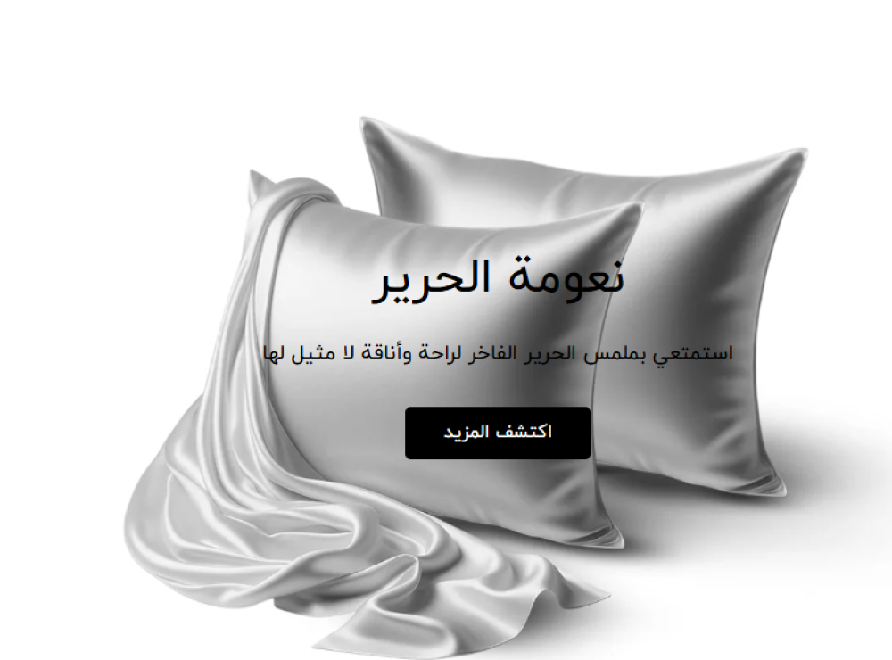 فوائد استخدام غطاء الوساظة الحرير
