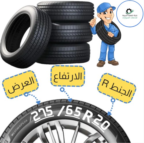 بالتقسيط/ كفر صيني - 275/65R20