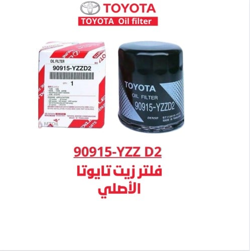 فلتر زيت تايوتا ————— TOYOTA OIL FILTER رقم الفلتر...