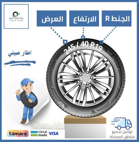 بالتقسيط/ كفر صيني - 245/40R19