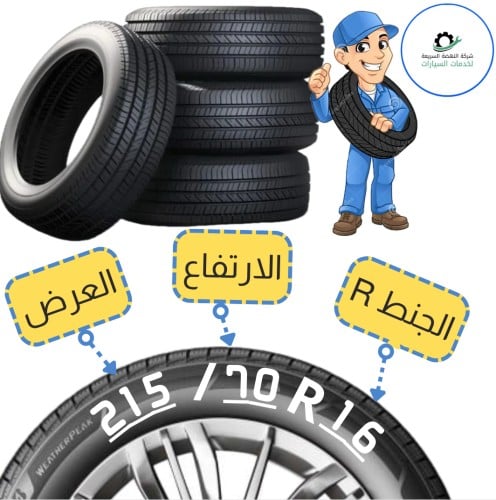 بالتقسيط/ كفر صيني - 215/70R16