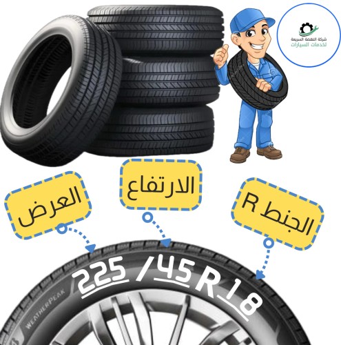 بالتقسيط/ كفر صيني - 225/45R18