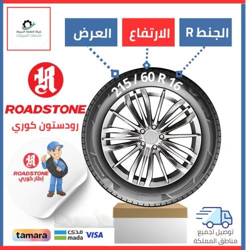 بالتقسيط/ كفر كوري - 215/60R16