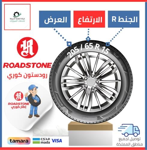 بالتقسيط/ كفر كوري - 205/65R15