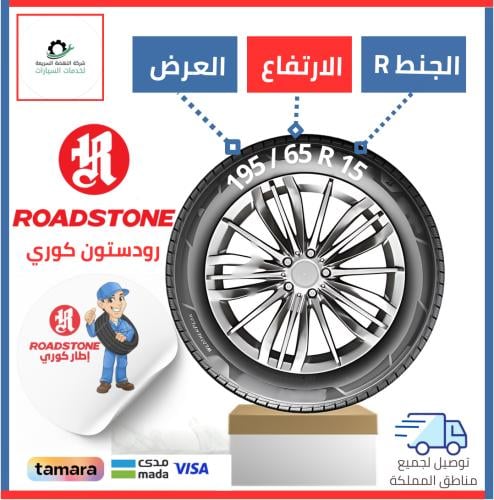 بالتقسيط/ كفر كوري 195/65R15