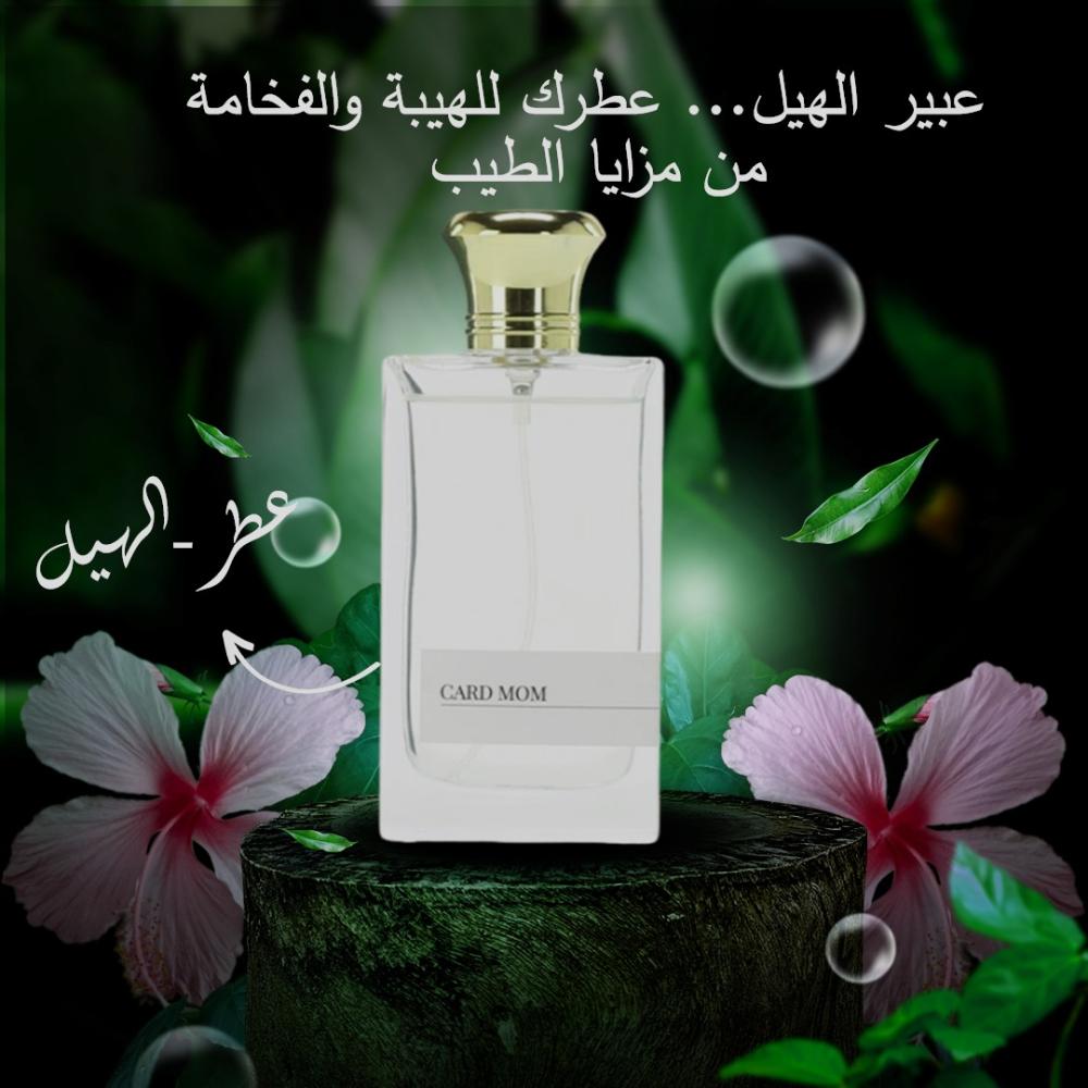 عطر الهيل الشرقي – نفحات أصيلة تعبّر عن حضورك