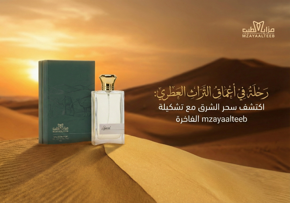 رحلة في أعماق التراث العطري: اكتشف سحر الشرق مع تشكيلة mzayaalteeb الفاخرة