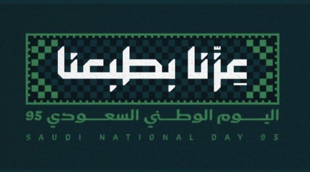 احتفاء مزايا الطيب باليوم الوطني السعودي 95 – فخرنا بطبعنا
