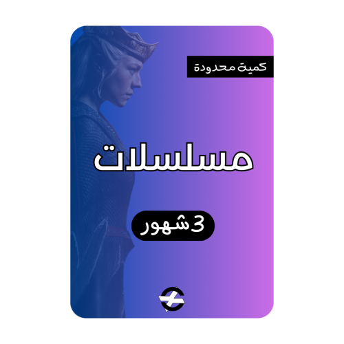 المسلسلات ( 3 شهور )