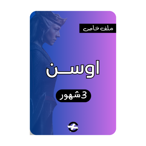 وسن ( 3 شهور )