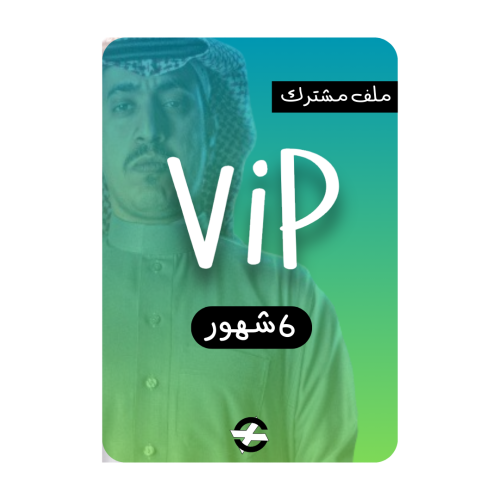 ملف مسلسلات ViP ( 6 شهور )