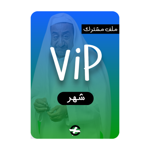 مسلسلات ViP ( شهر ) مشترك