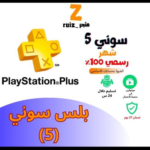 بلس سوني 5 (شهر)