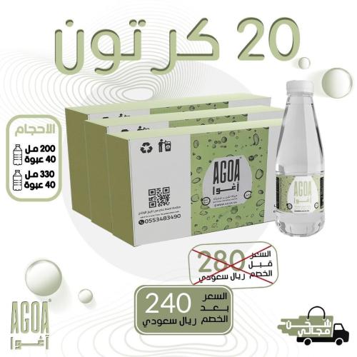 مياه آغوا 20 كرتون