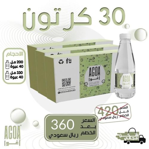 مياه اغوا 30 كرتون