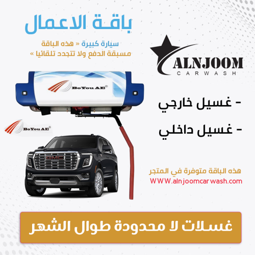 ‏باقة الأعمال - سيارة كبيرة