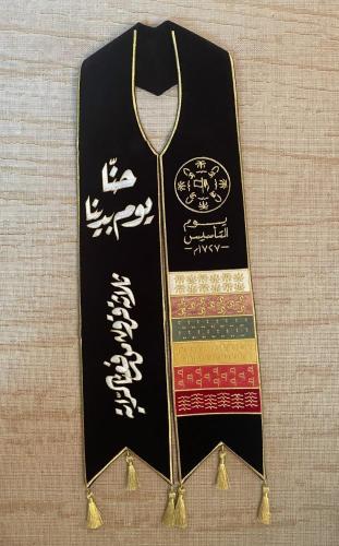 وشاح يوم التاسيس