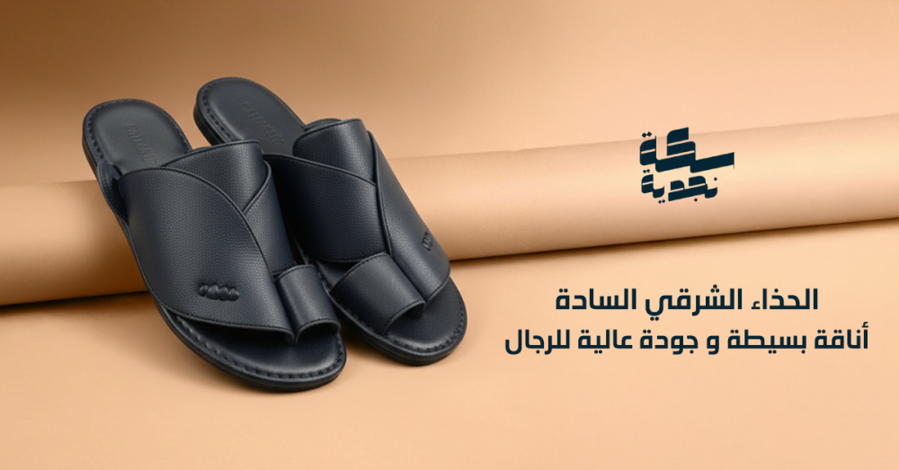 حذاء شرقي سادة