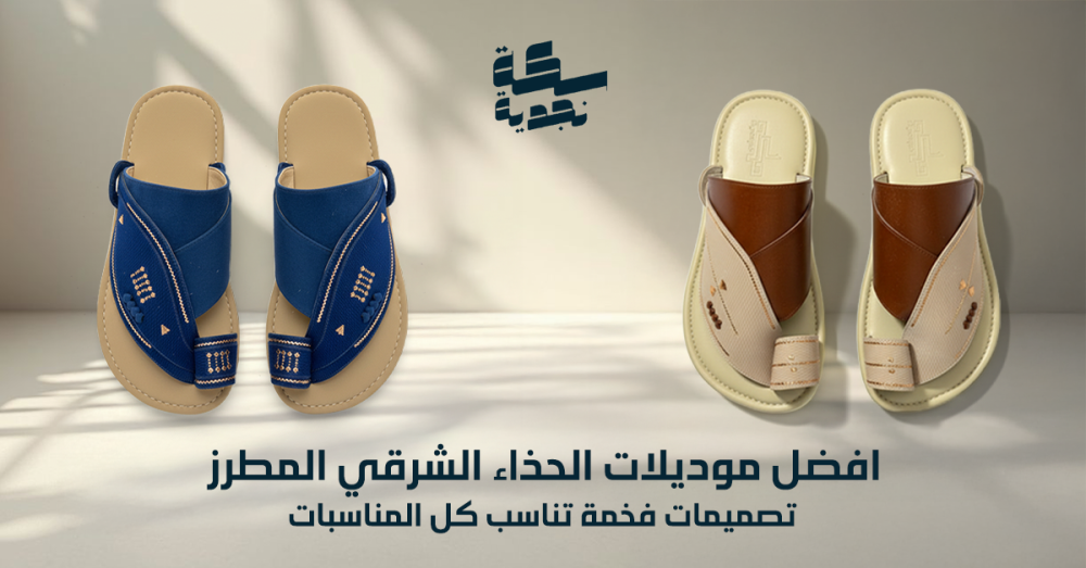 حذاء شرقي مطرز