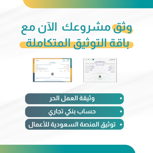 باقة التوثيق المتكاملة للمشاريع والمتاجر